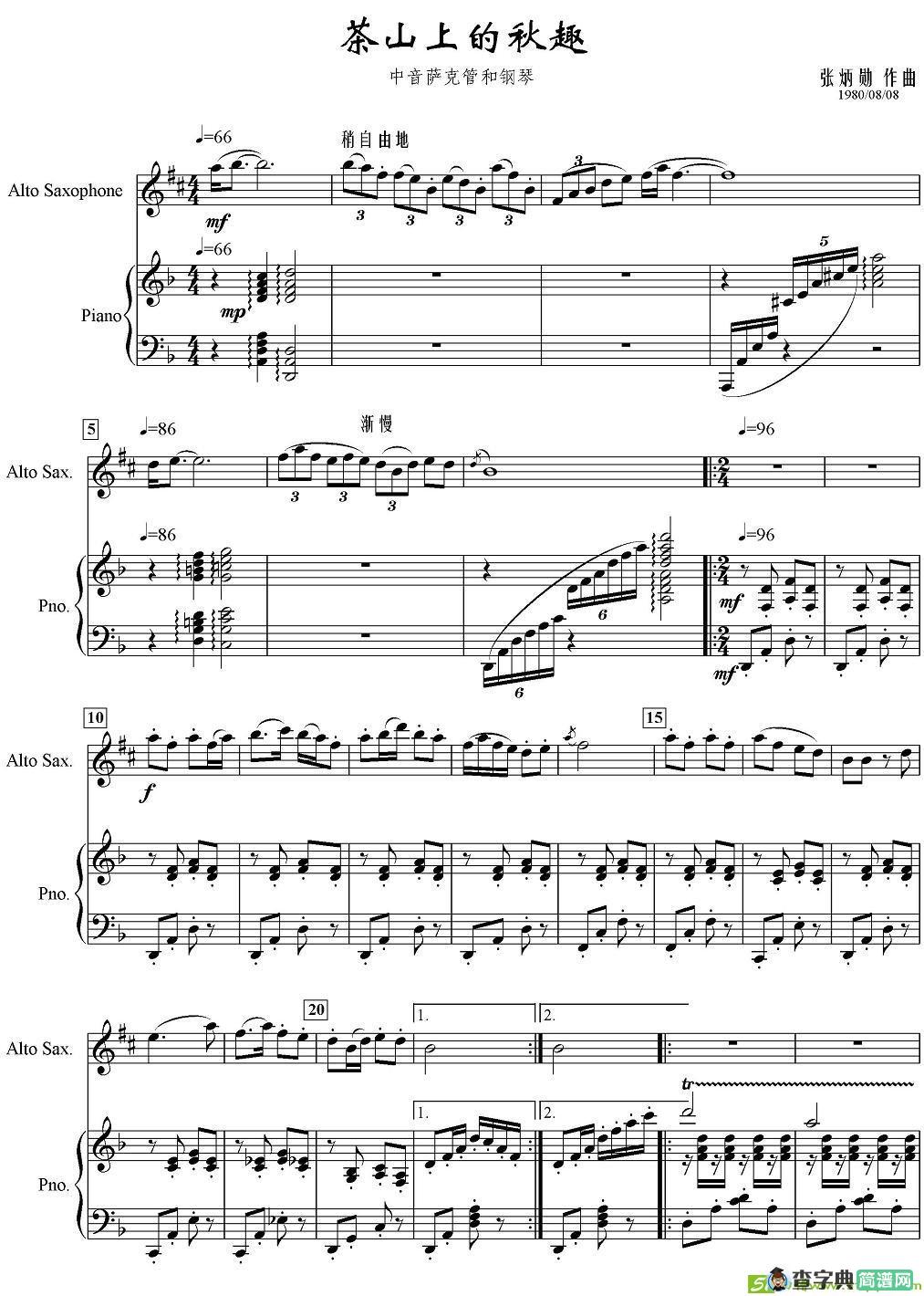 茶山上的秋趣萨克斯谱(张炳勋作曲)