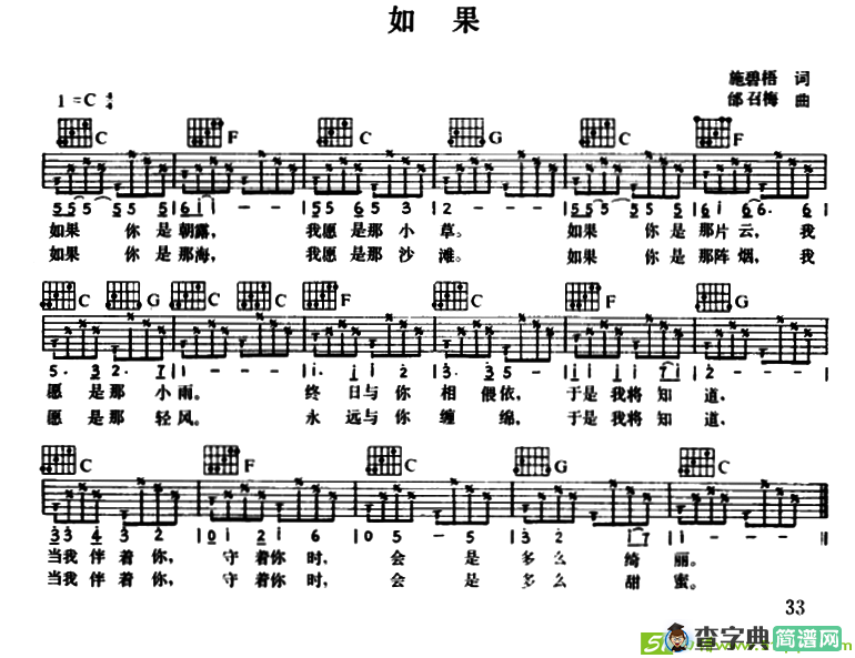 如果（施碧梧词邰召梅曲）萨克斯谱