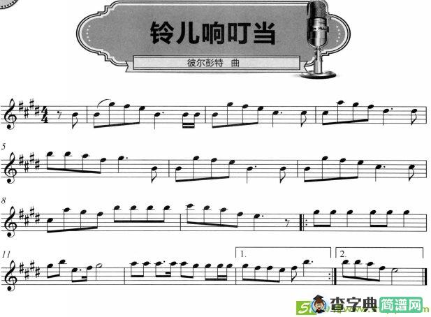 铃儿响叮当（线谱）萨克斯谱