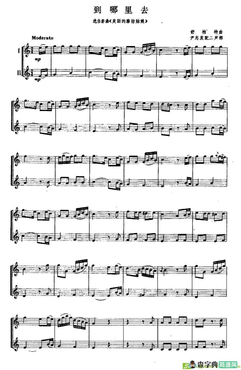 到哪里去萨克斯谱(舒伯特作曲作曲)