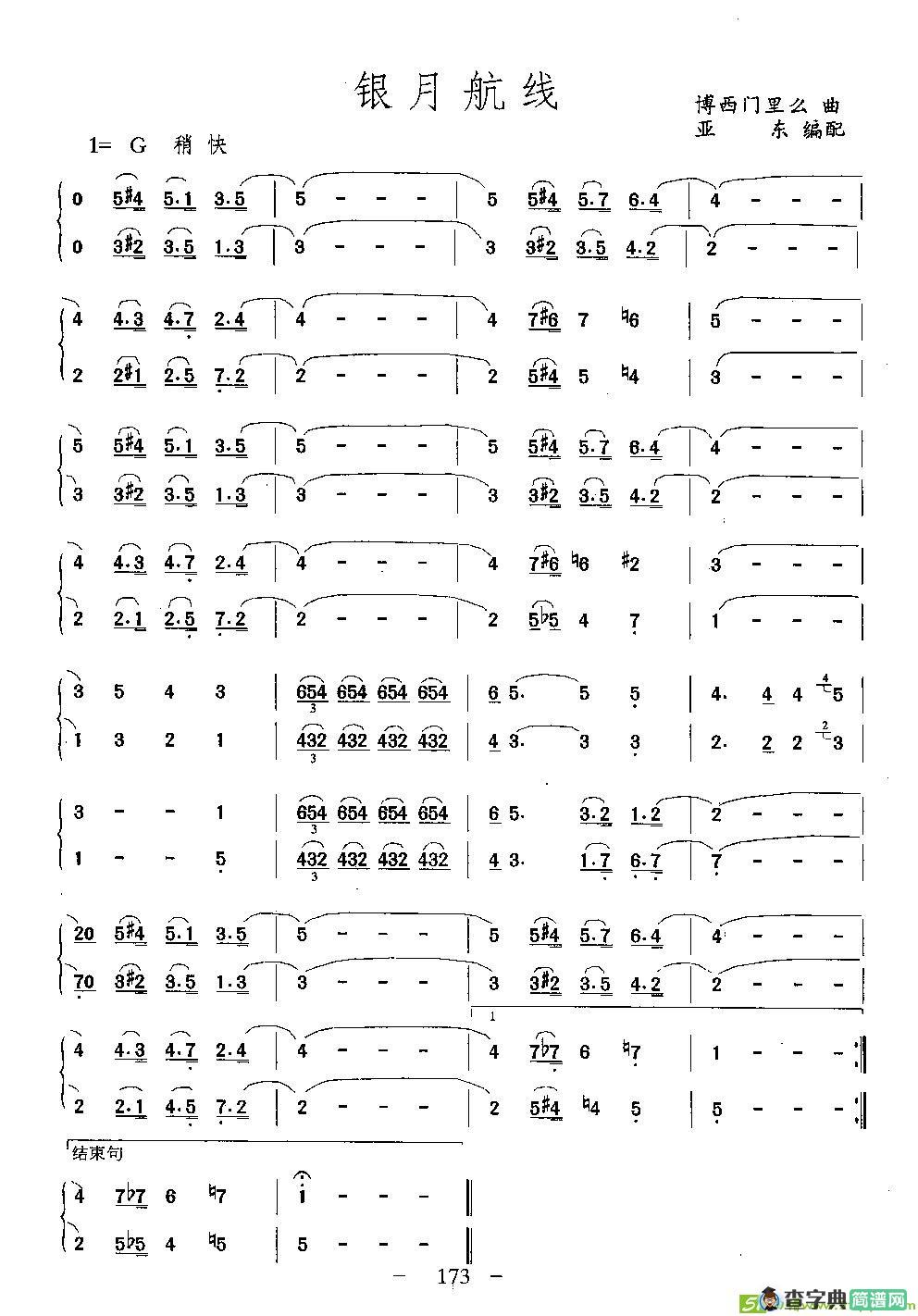 银月航线（二重奏）萨克斯谱