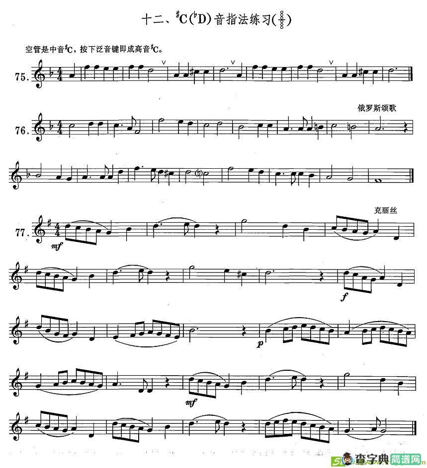 萨克斯练习曲合集升C音指法练习萨克斯谱