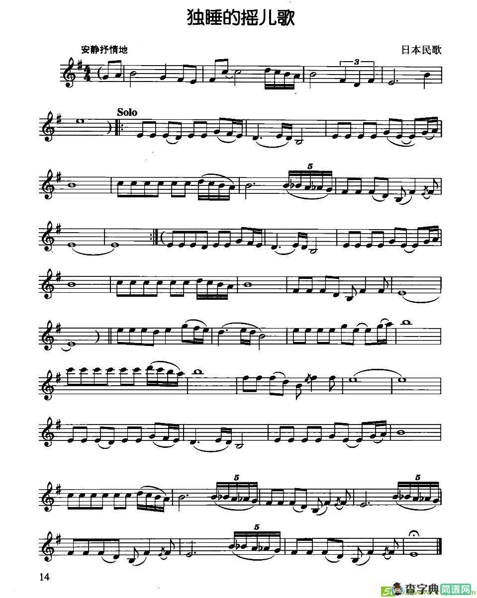 独睡的摇儿歌萨克斯曲谱