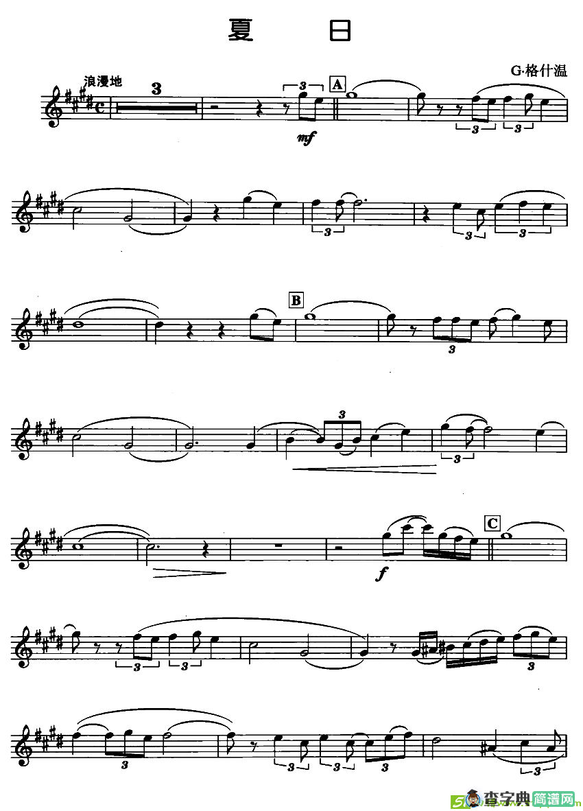 夏日萨克斯曲谱(G·格什温作曲)