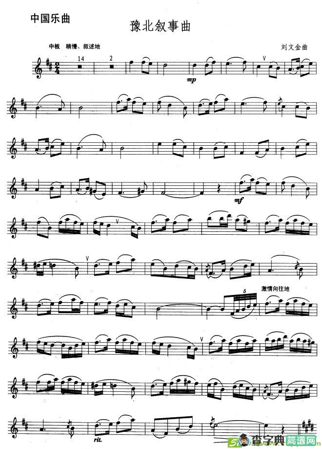 豫北叙事曲1萨克斯谱