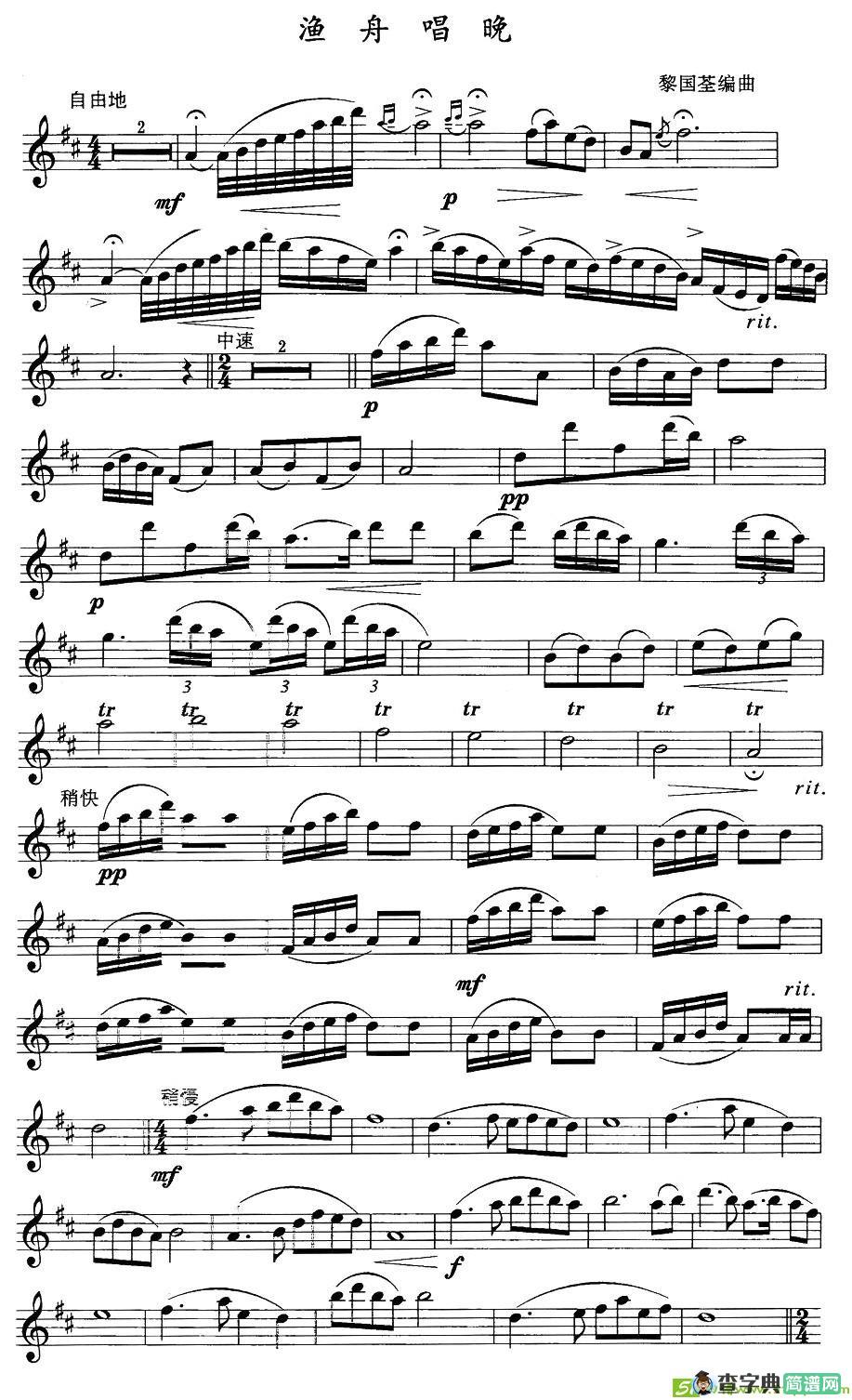渔舟唱晚萨克斯谱(黎国筌编曲作曲)