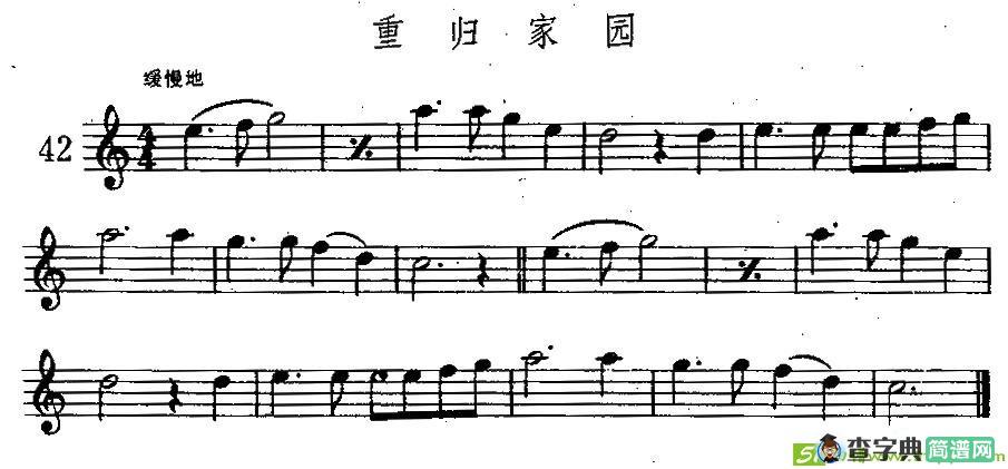 重归家园萨克斯曲谱