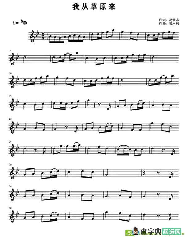 我从草原来萨克斯谱(郭永利作曲)