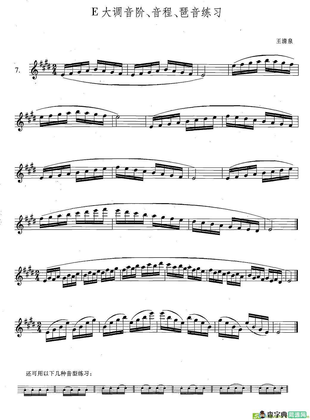 萨克斯练习曲合集E大调音阶，音程，琶音练习萨克斯谱(王清泉作曲)