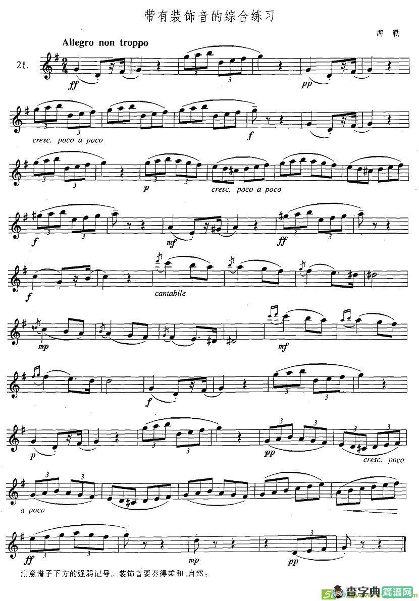 萨克斯练习曲合集带有装饰音的综合练习萨克斯谱(海勒作曲)