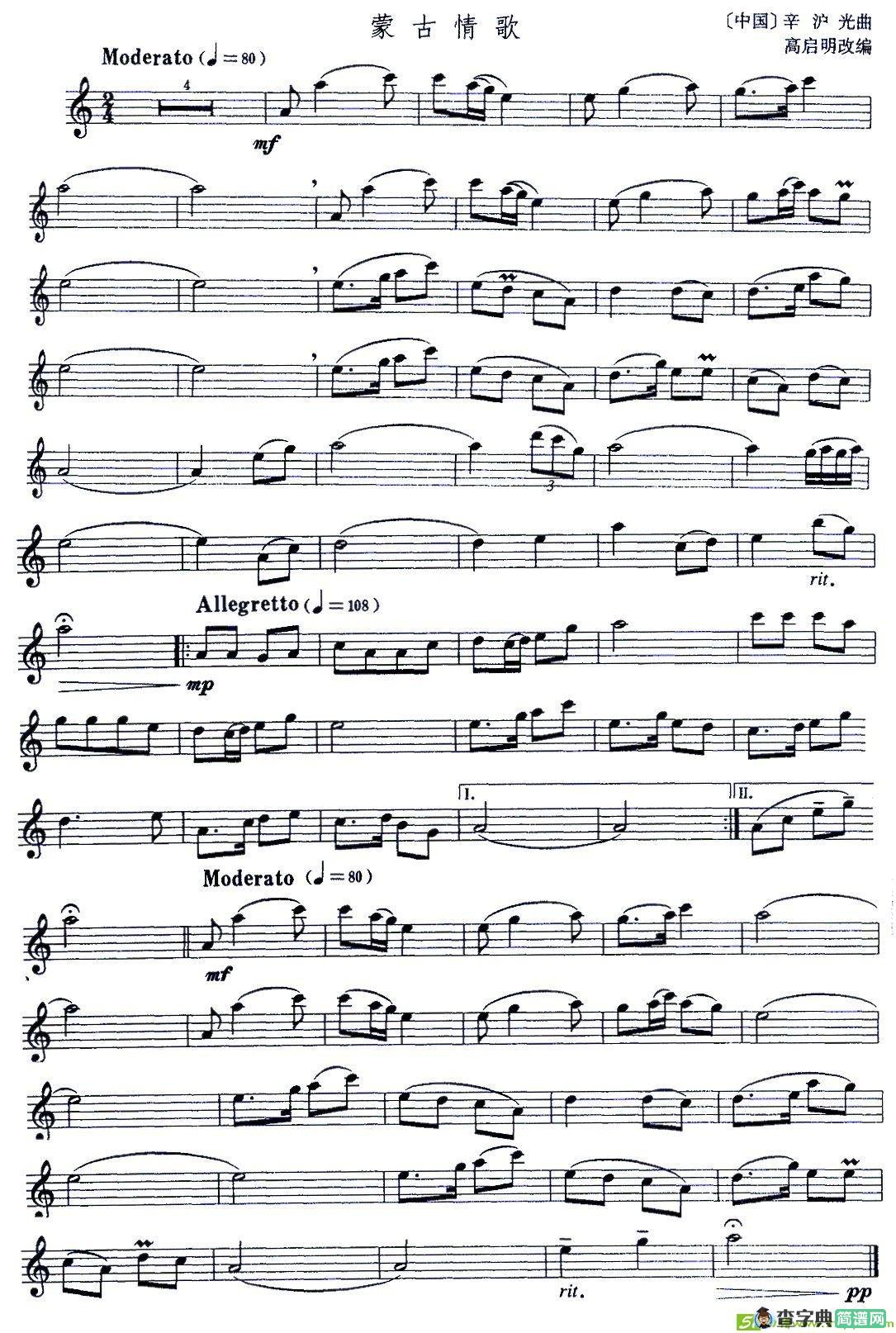 蒙古情歌萨克斯谱(高启名改编作曲)