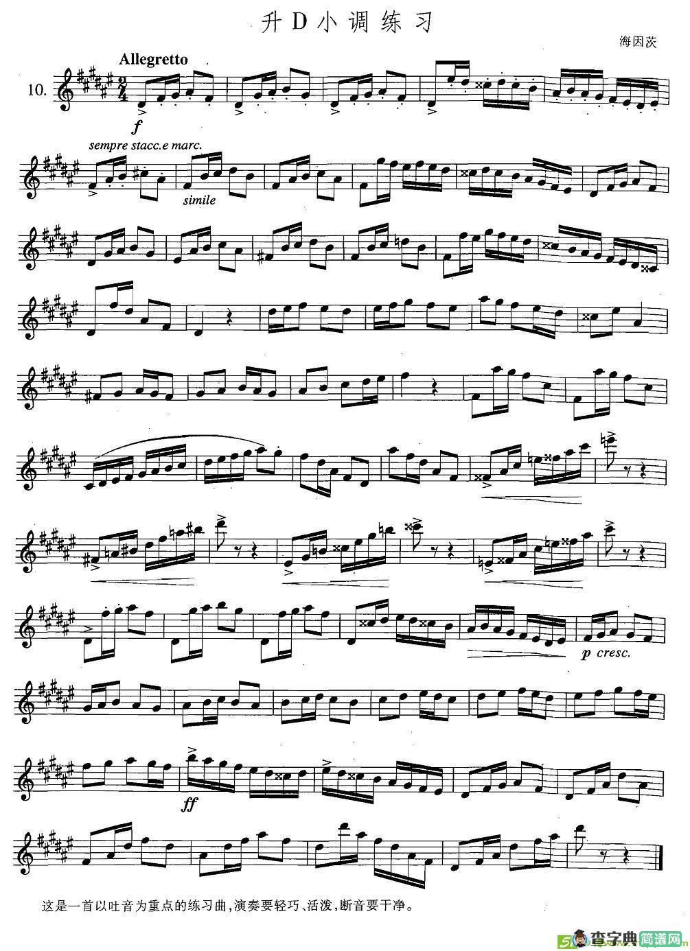 萨克斯练习曲合集升D小调练习萨克斯谱(海因茨作曲)