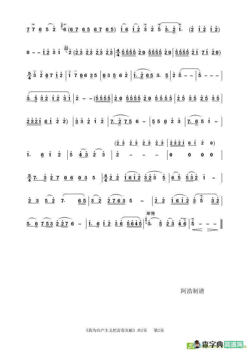 我为共产主义把青春贡献萨克斯曲谱(羊鸣作曲)