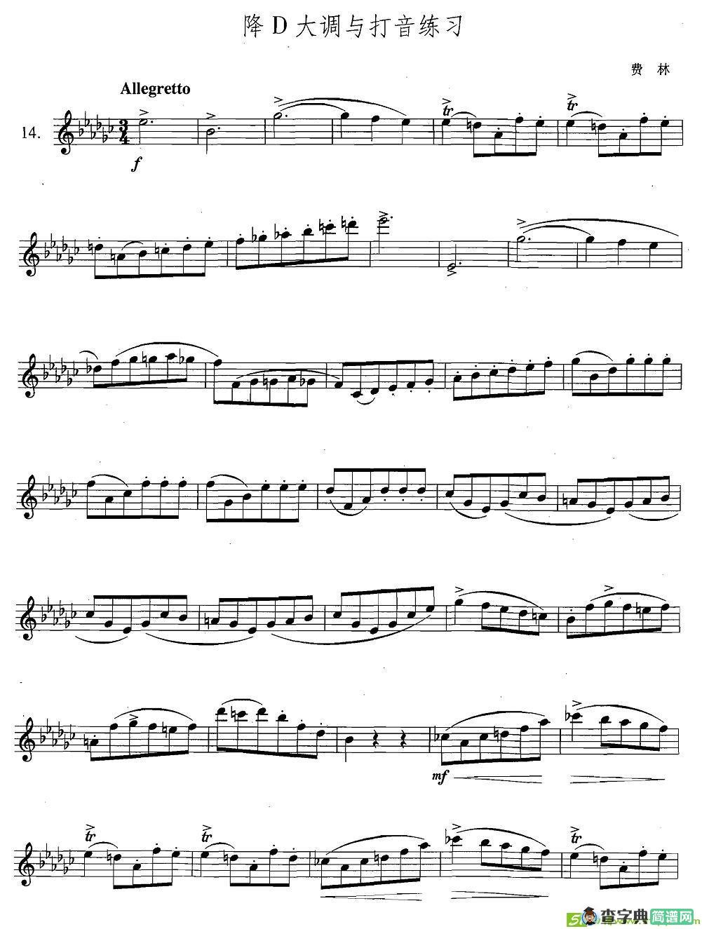 萨克斯练习曲合集降D大调与打音练习萨克斯谱(费林作曲)