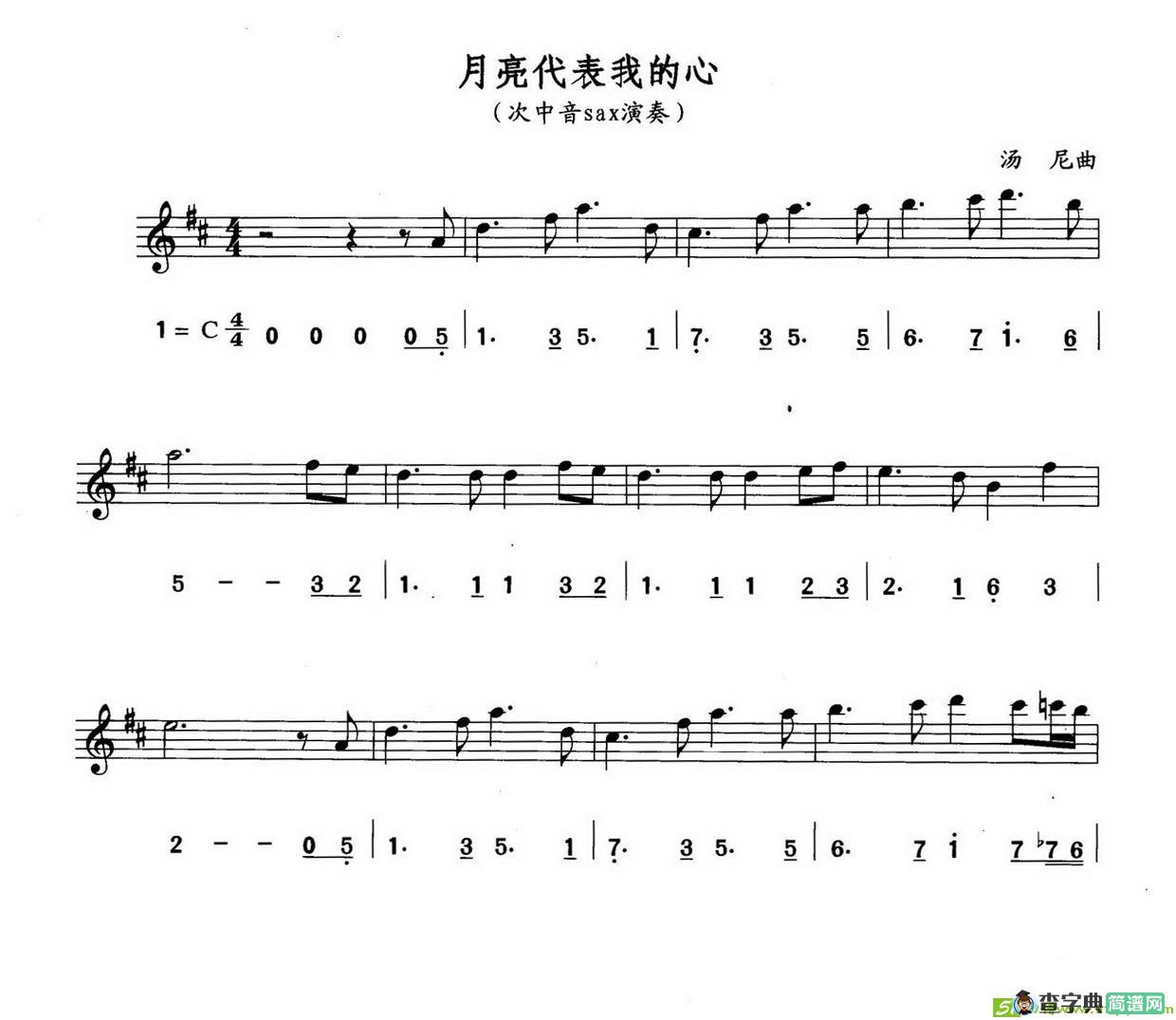 月亮代表我的心萨克斯谱