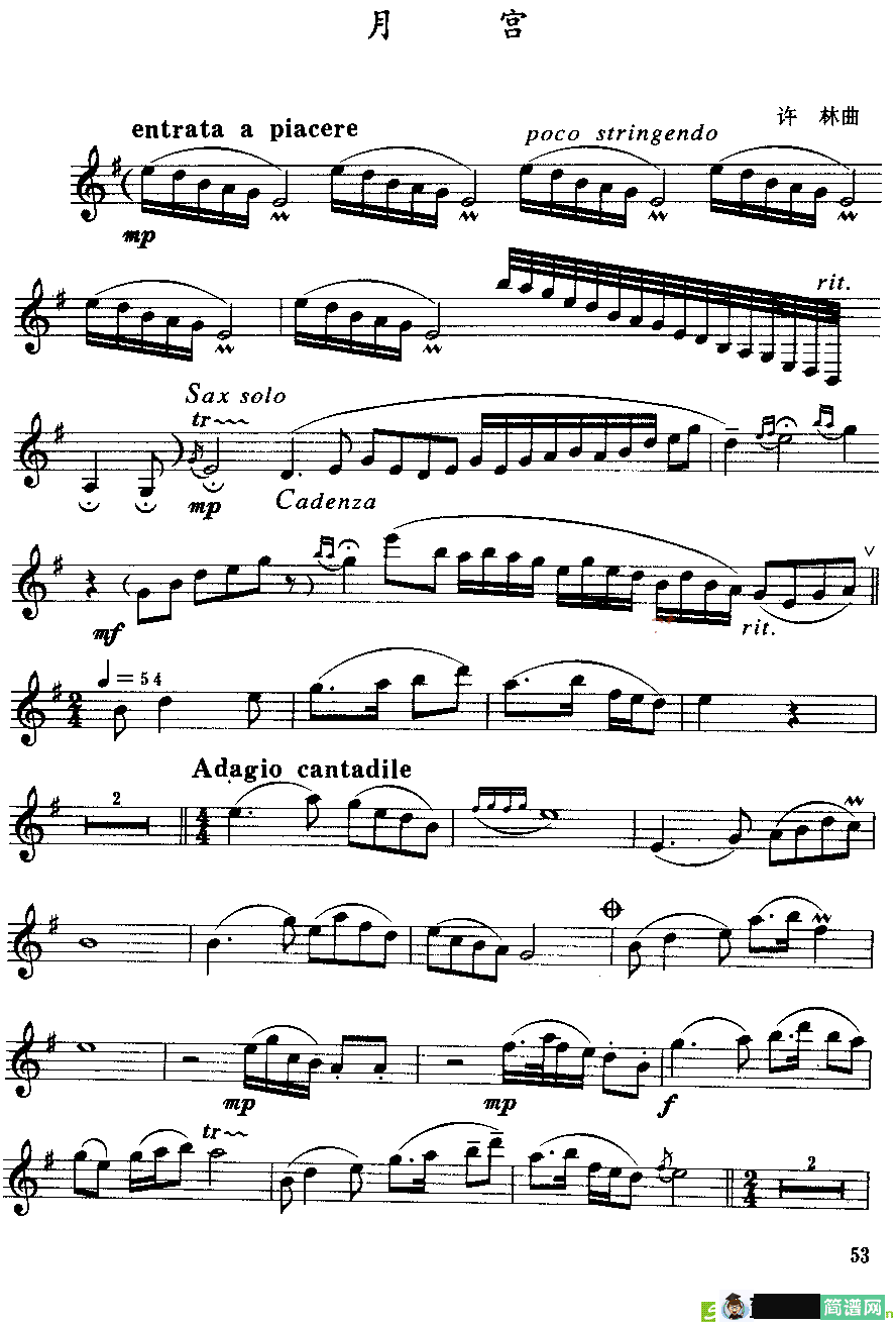 月宫萨克斯曲谱(许林作曲)