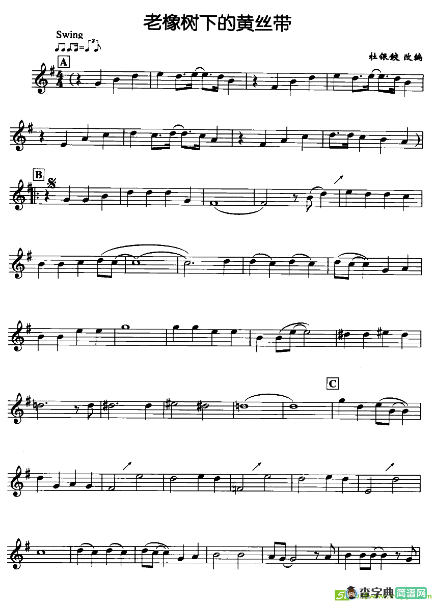 老橡树下的黄丝带萨克斯曲谱(杜银鲛改编作曲)