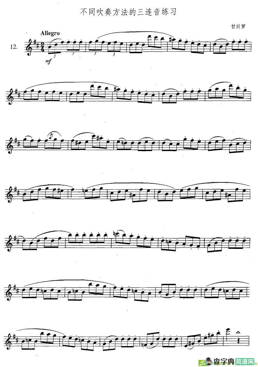 萨克斯练习曲合集不同吹奏方法的三连音练习萨克斯谱(甘贝罗作曲)