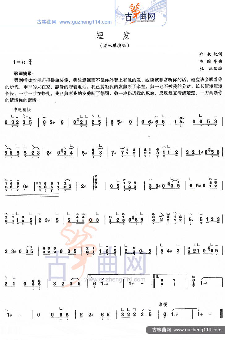 短发古筝谱/简谱
