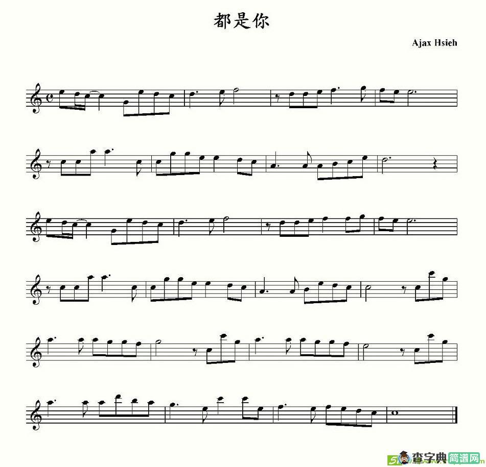 都是你萨克斯谱