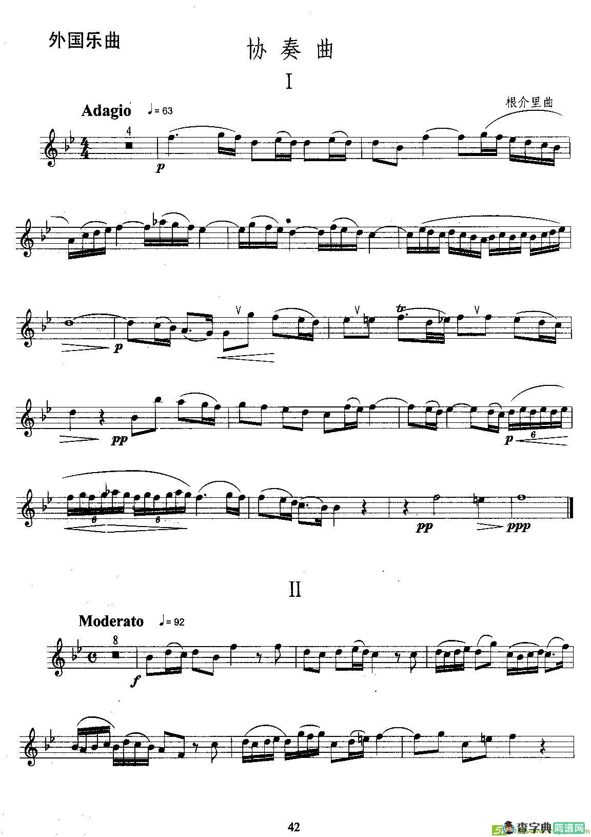 协奏曲（柔板中板两个乐段）萨克斯谱