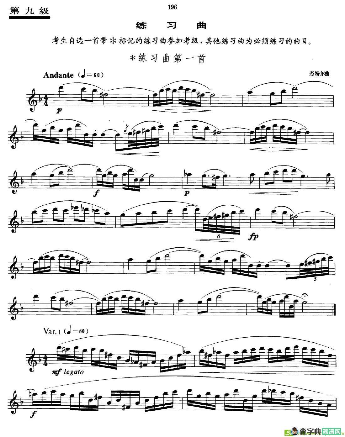 萨克斯管业余考级九级练习曲第一首萨克斯谱(杰特尔作曲)