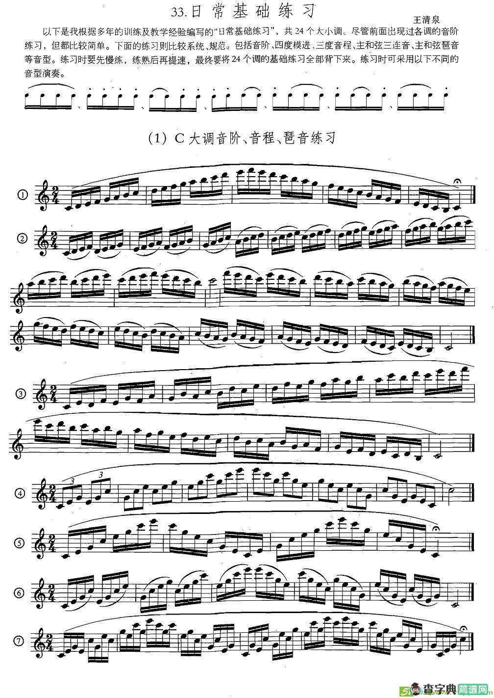 萨克斯练习曲合集日常基础练习萨克斯谱(王清泉作曲)