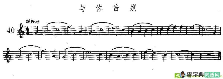 与你告别萨克斯谱