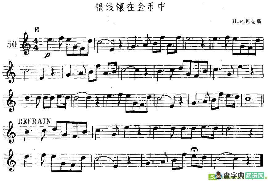 银线镶在金币中萨克斯曲谱(H·P·丹克斯作曲)