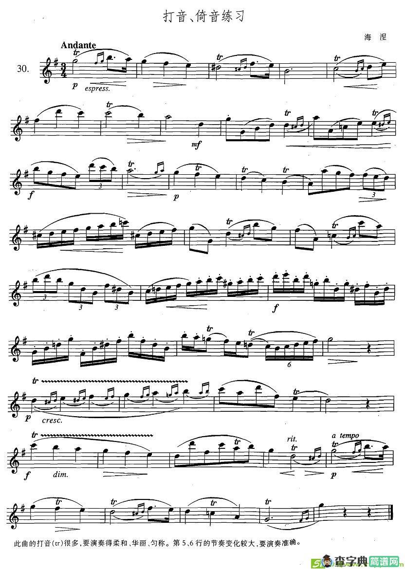 萨克斯练习曲合集打音、倚音练习萨克斯谱(海涅作曲)