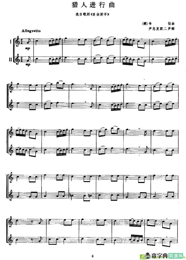 猎人进行曲萨克斯谱(韦伯作曲作曲)