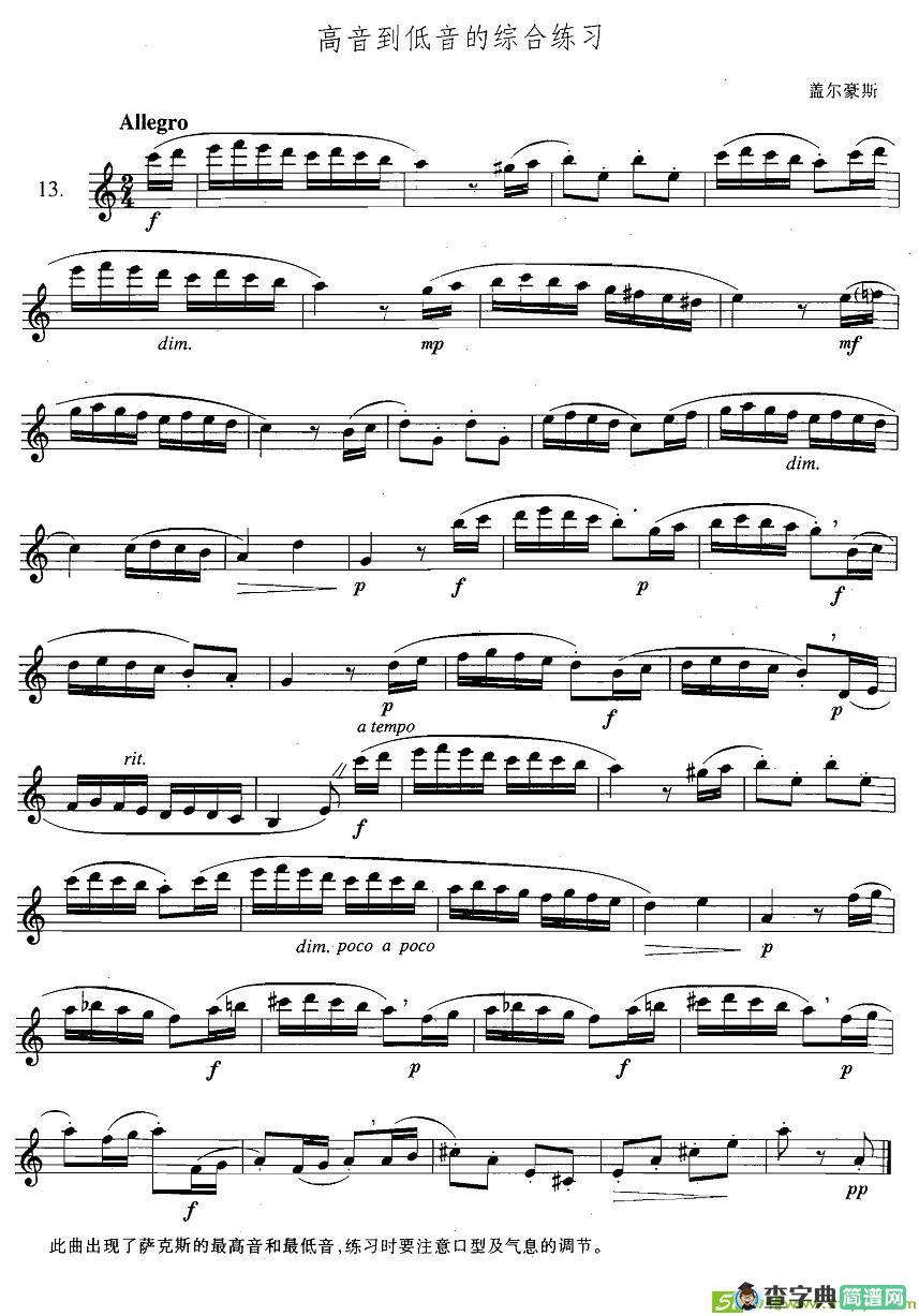 萨克斯练习曲合集高音到低音的综合练习萨克斯谱(盖尔豪斯作曲)