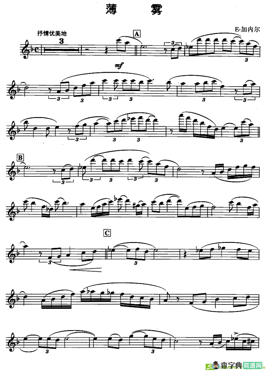 薄雾萨克斯曲谱(E-加内尔作曲)