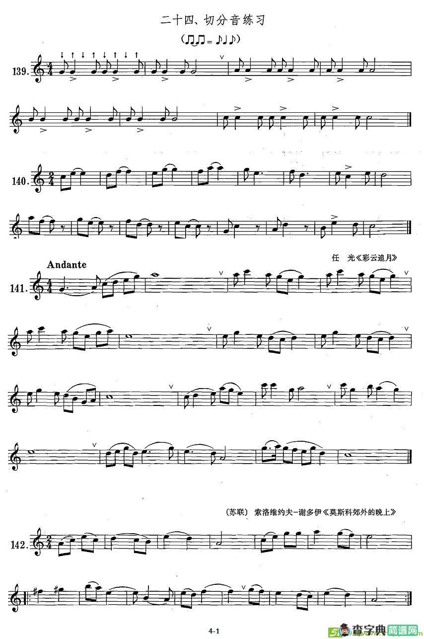 萨克斯练习曲合集切分音练习萨克斯谱