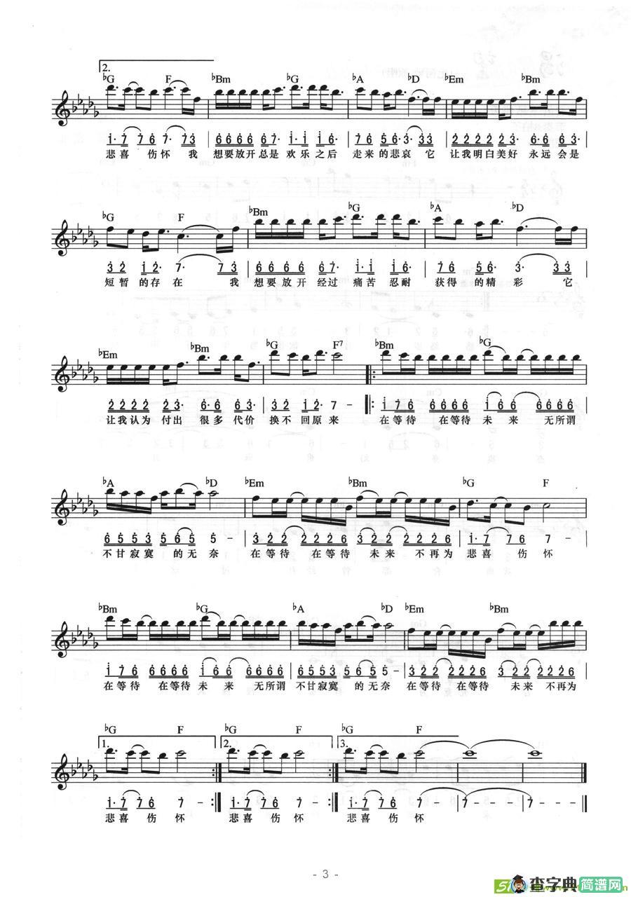 在等待电子琴谱(佚名作曲,李慧珍演唱)