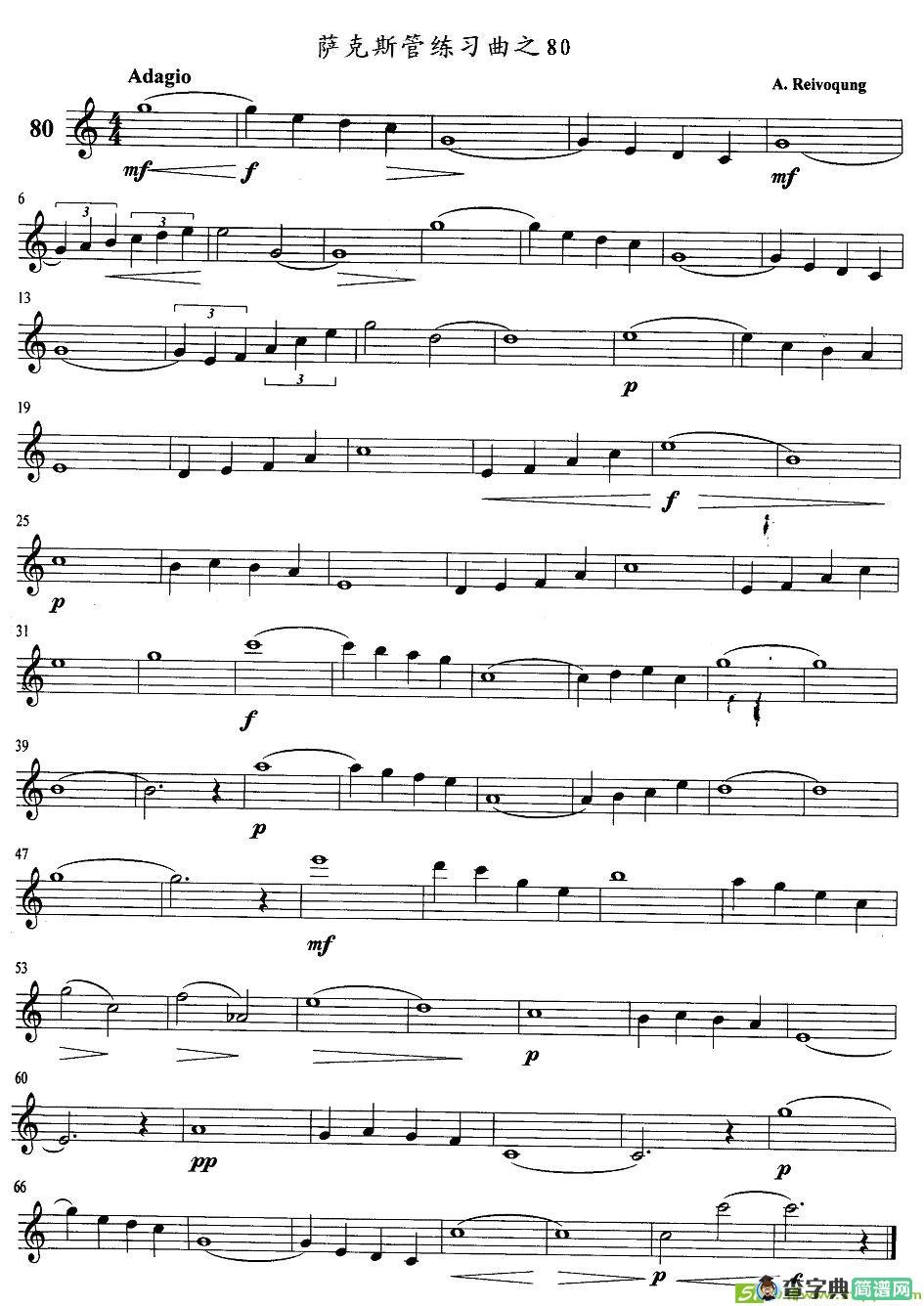 萨克斯管练习曲萨克斯谱