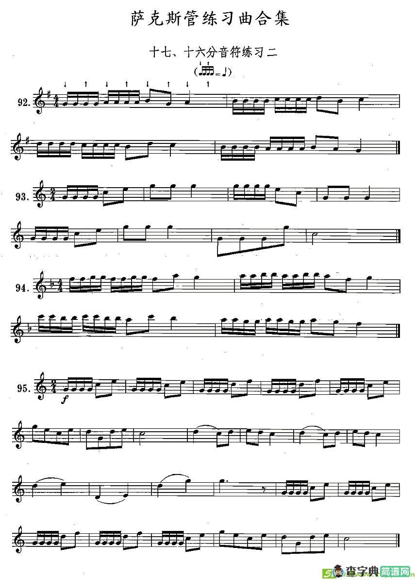 练习曲合集：17、十六分音符练习二萨克斯谱(王清泉作曲)