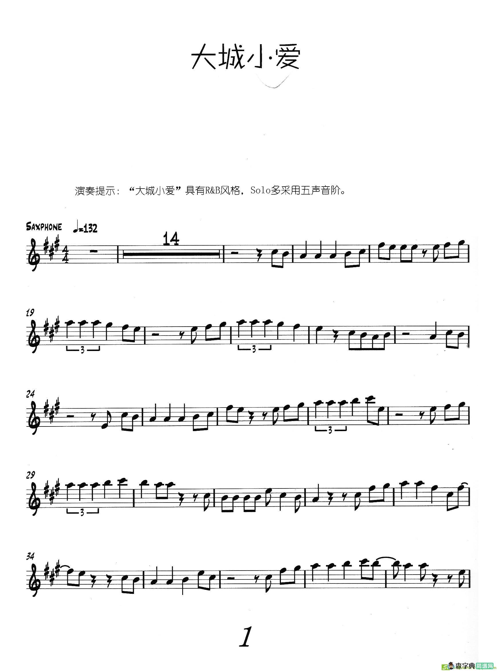 大城小爱萨克斯谱(王力宏演唱)