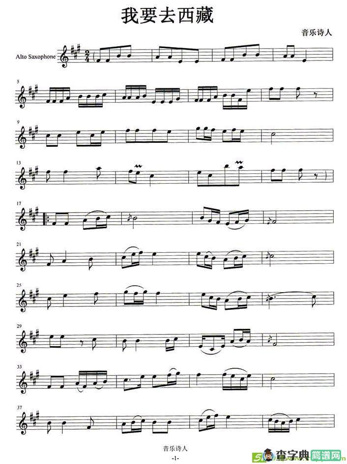 我要去西藏萨克斯谱(音乐诗人作曲)