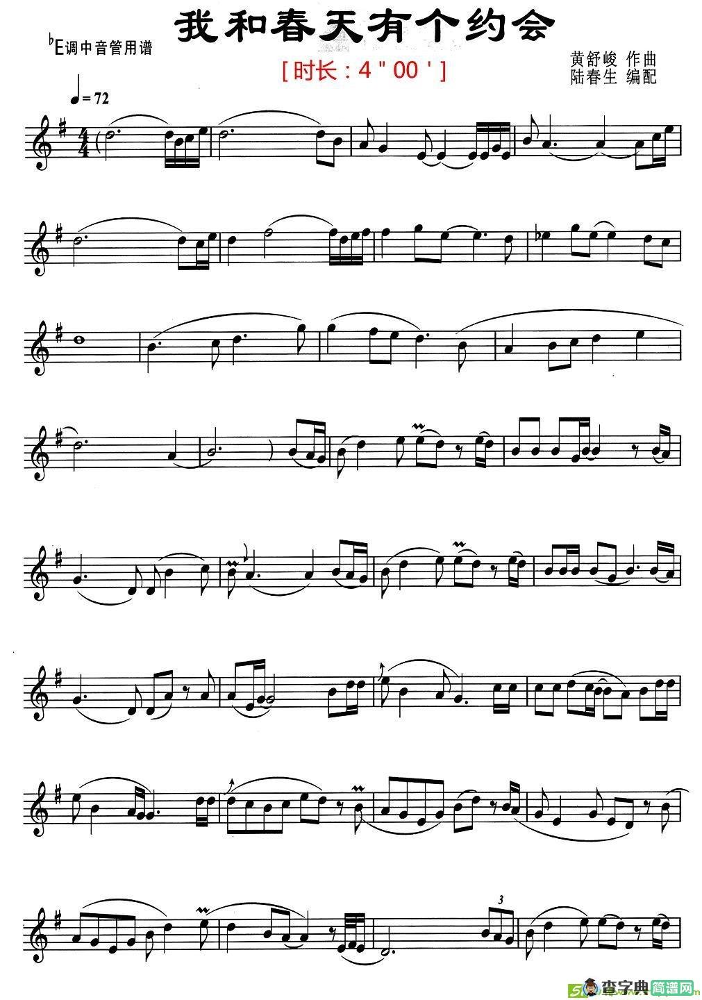 我和春天有个约会萨克斯谱(黄舒骏作曲作曲)