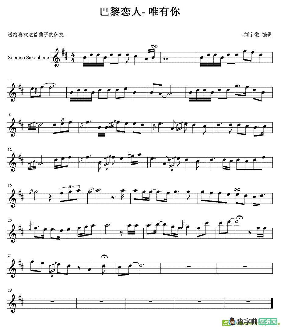 巴黎恋人-唯有你萨克斯谱