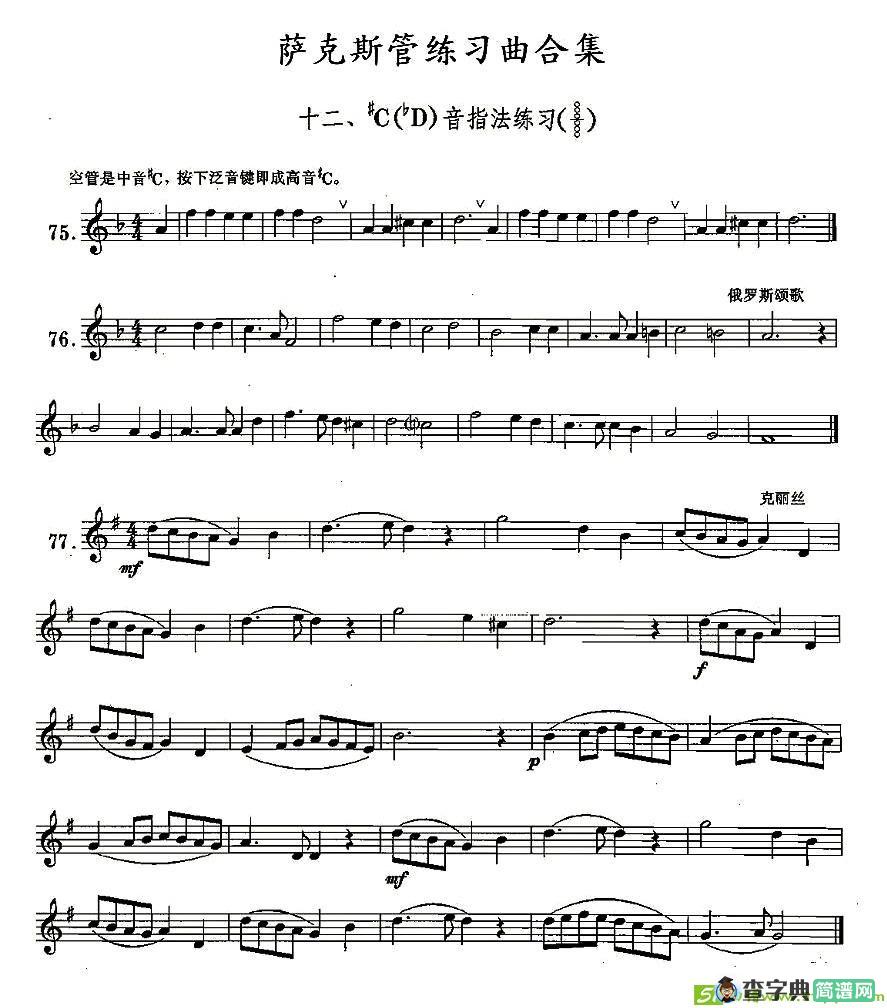 练习曲合集：12、#C音指法练习萨克斯谱(王清泉作曲)
