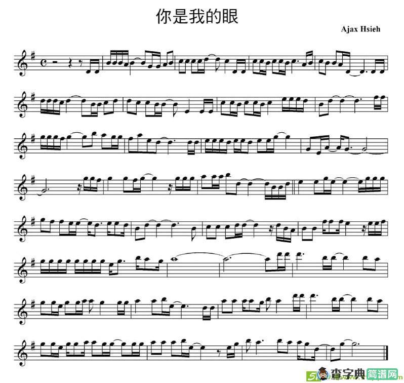 你是我的眼萨克斯谱
