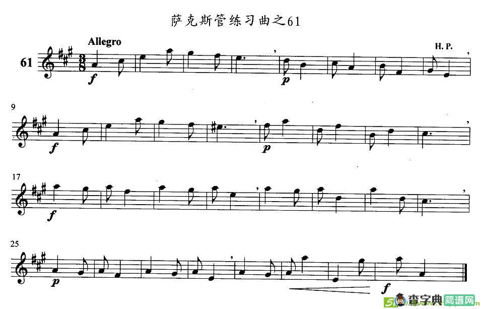 萨克斯管练习曲萨克斯谱
