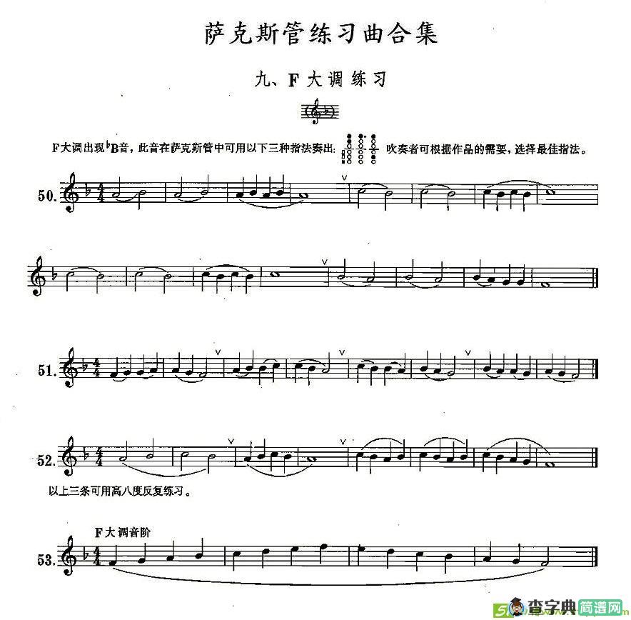 练习曲合集：9、F大调练习萨克斯谱(王清泉作曲)