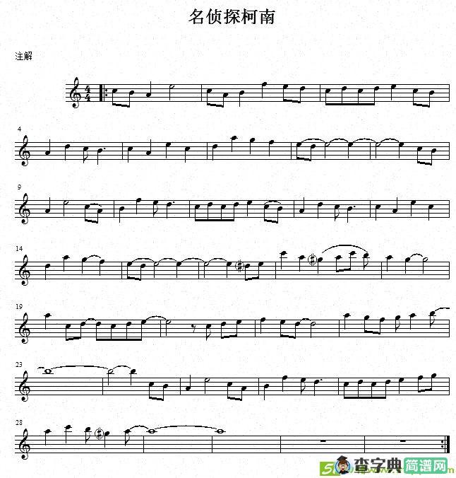 名侦探柯南萨克斯谱