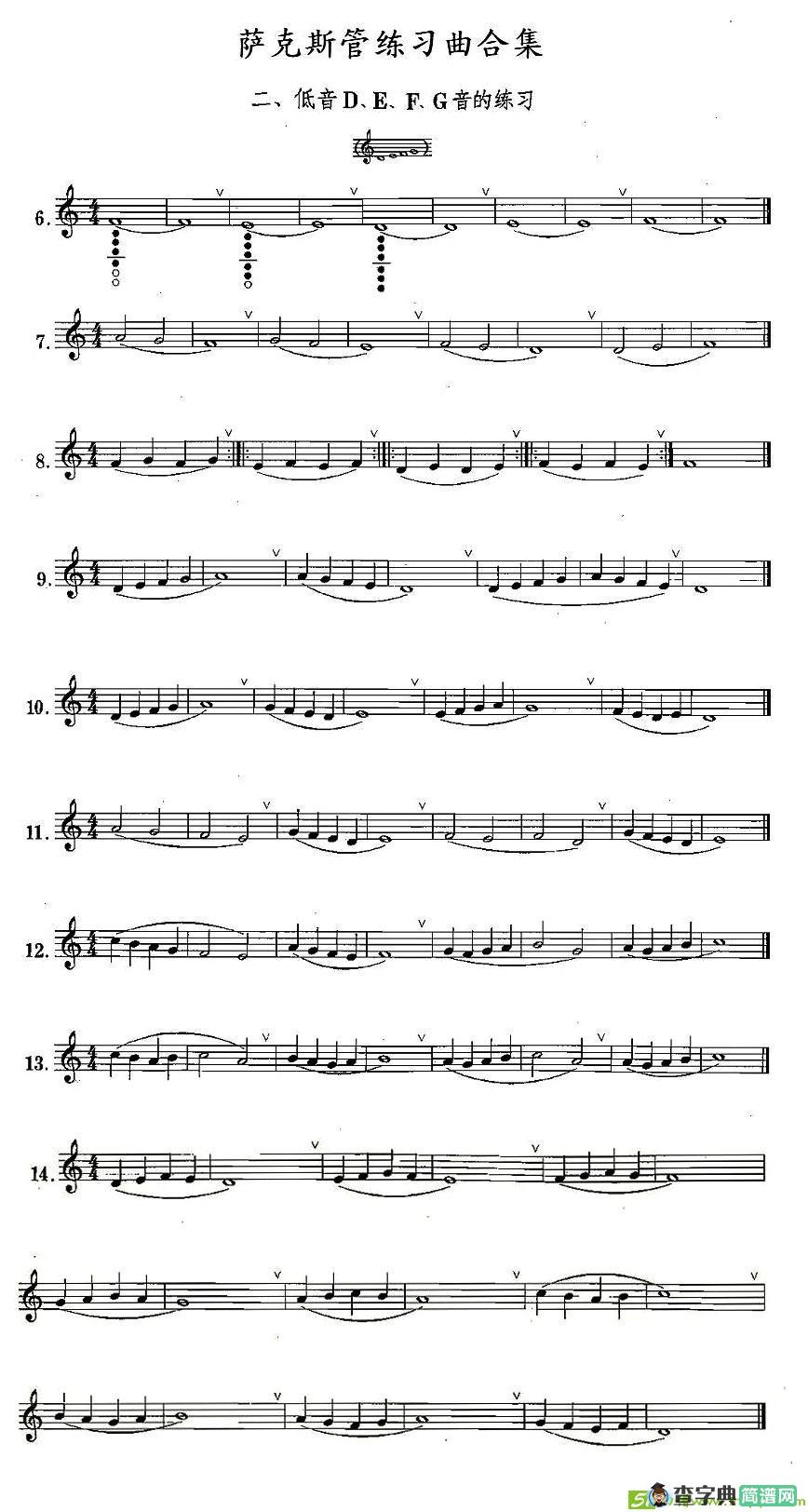 练习曲合集：2、低音D E F G音的练习萨克斯谱(王清泉作曲)