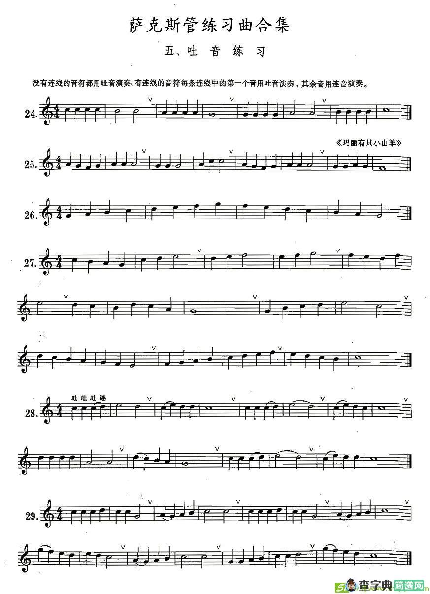 练习曲合集：5、吐音练习萨克斯谱(王清泉作曲)