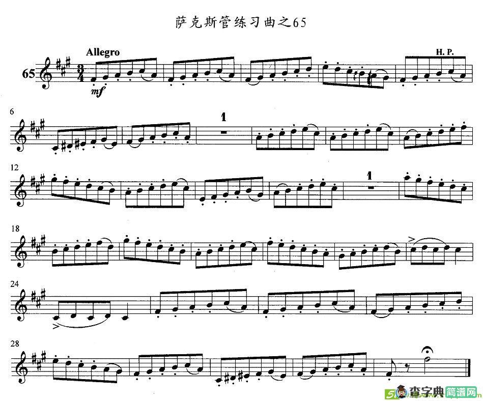 萨克斯管练习曲萨克斯谱