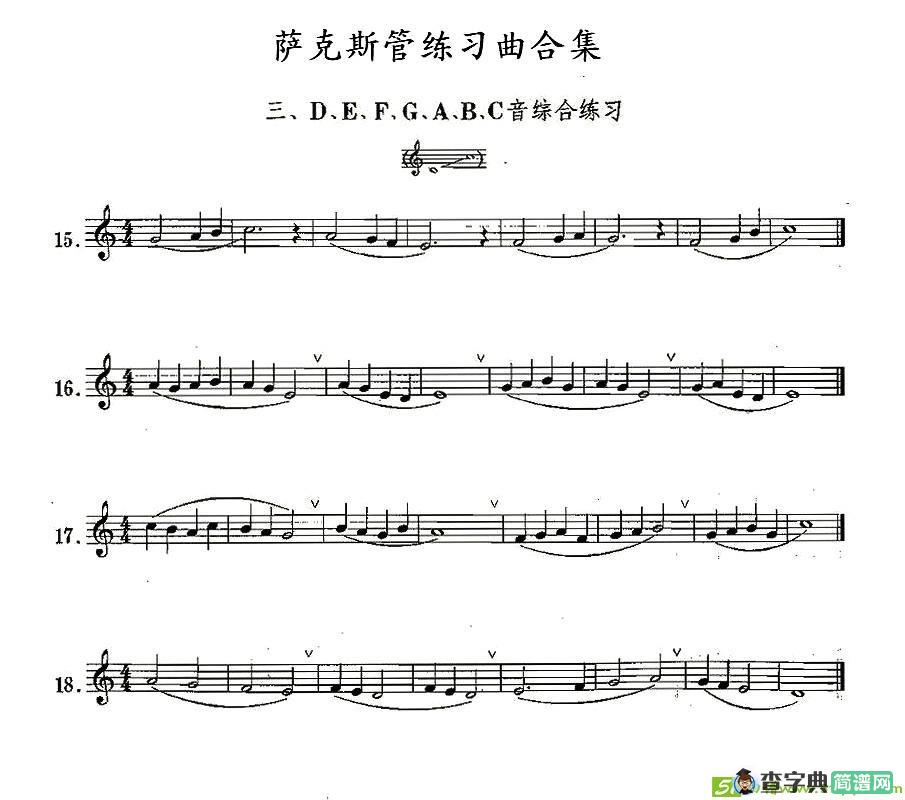 练习曲合集：3、D E F G A B C音综合练习萨克斯谱(王清泉作曲)